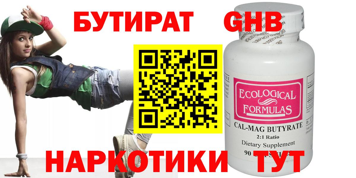 Дедовск  БУТИРАТ оксибутират  БУТИРАТ  Вход с VPN 