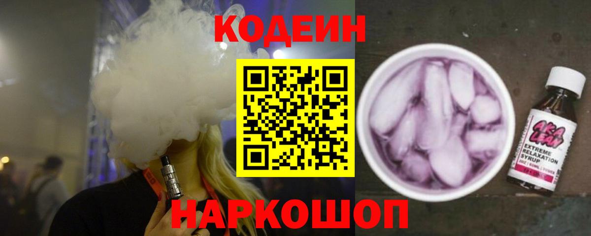 Кодеин Purple Drank  Вход с VPN  Дедовск 