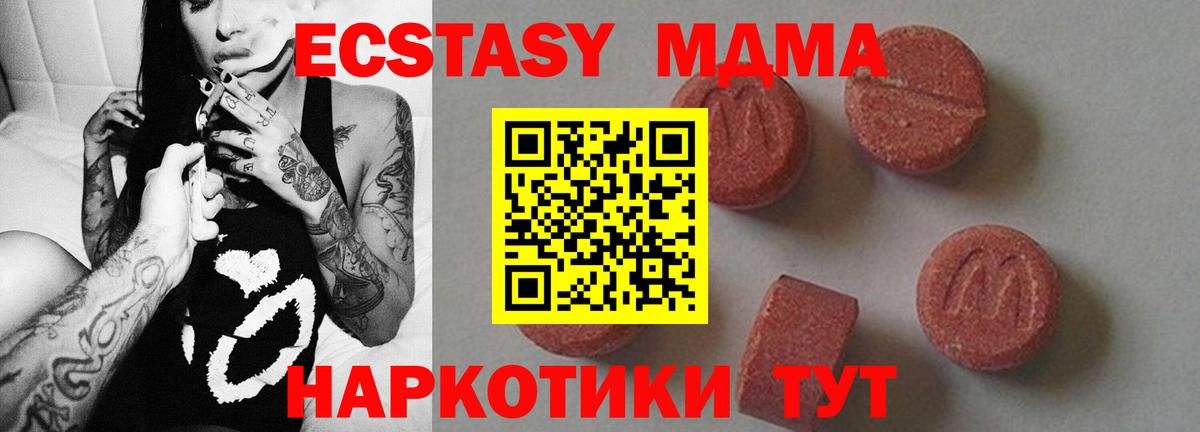 МДМА VHQ  Вход с VPN  МДМА VHQ  MDMA  Дедовск 
